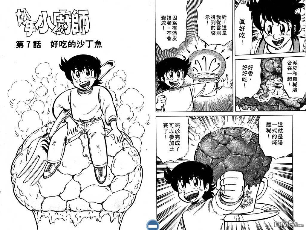 妙手小厨师 第3卷 第69页