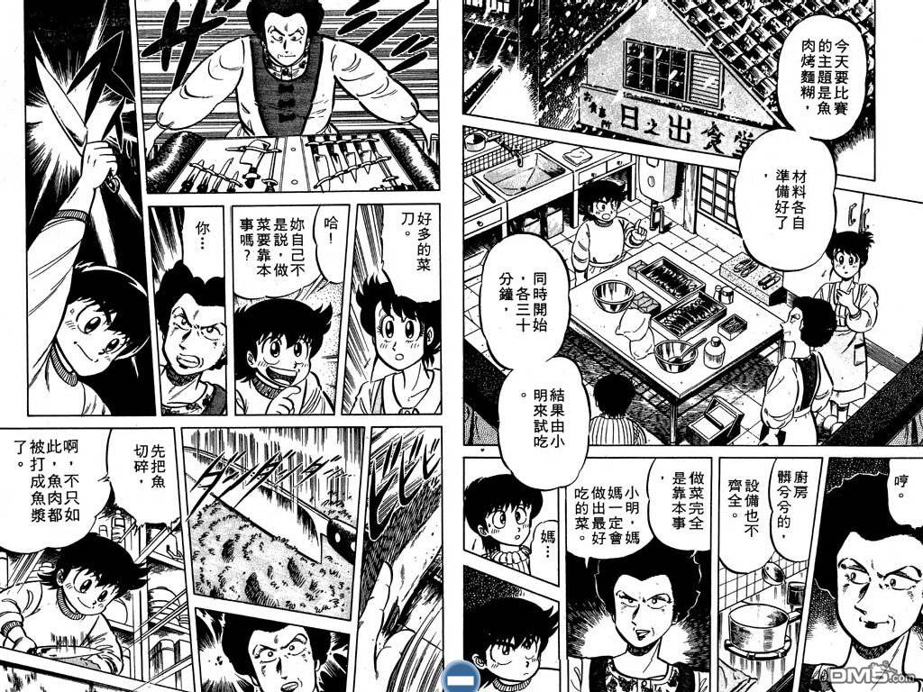 妙手小厨师 第3卷 第70页