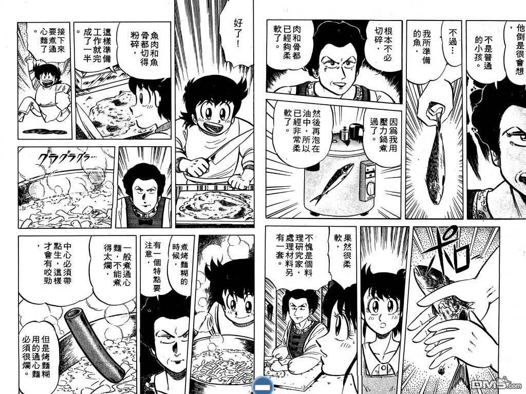 妙手小厨师 第3卷 第71页