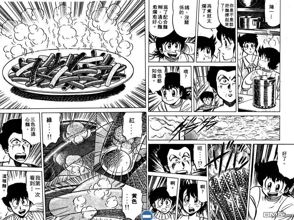 妙手小厨师 第3卷 第72页