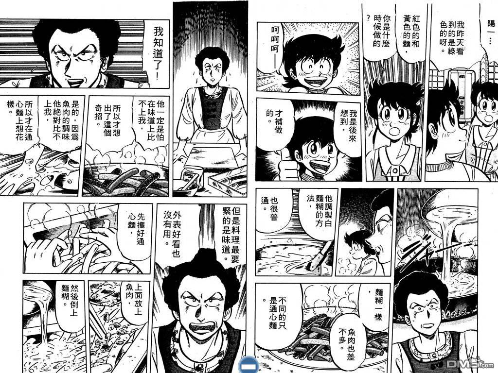 妙手小厨师 第3卷 第73页