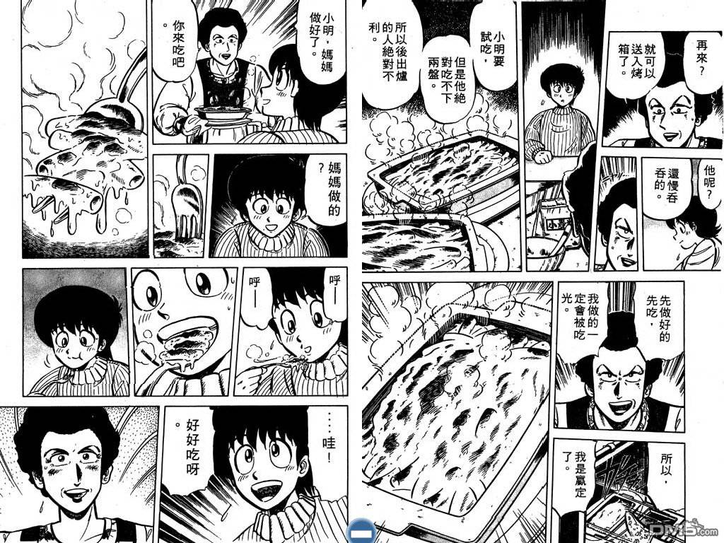 妙手小厨师 第3卷 第74页