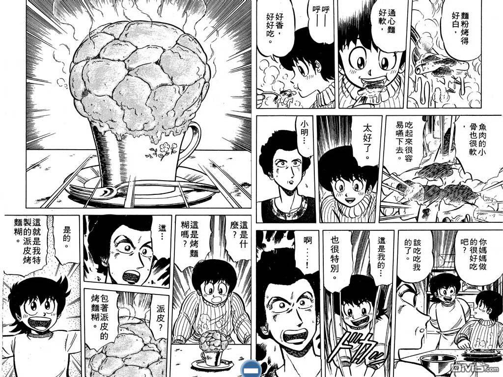 妙手小厨师 第3卷 第75页