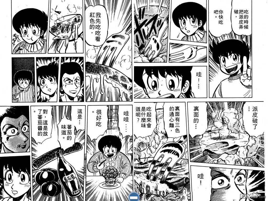 妙手小厨师 第3卷 第76页