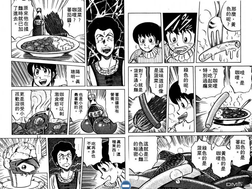 妙手小厨师 第3卷 第77页