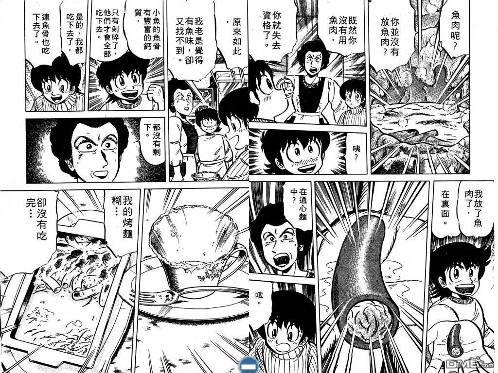 妙手小厨师 第3卷 第78页