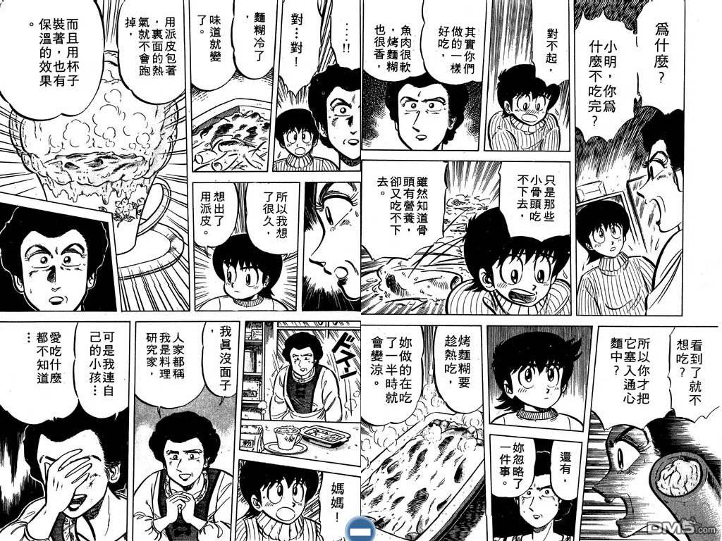 妙手小厨师 第3卷 第79页