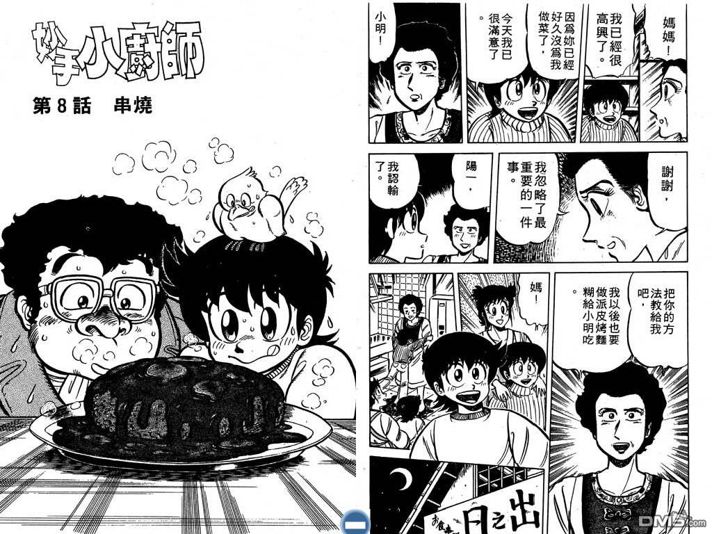 妙手小厨师 第3卷 第80页