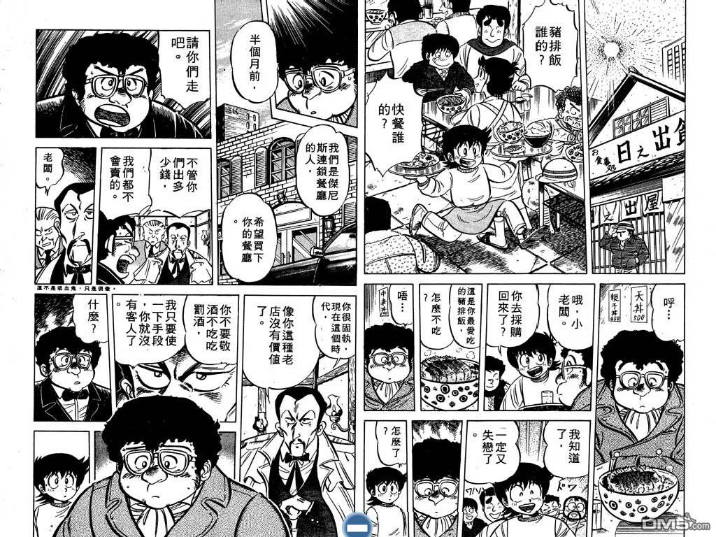 妙手小厨师 第3卷 第81页