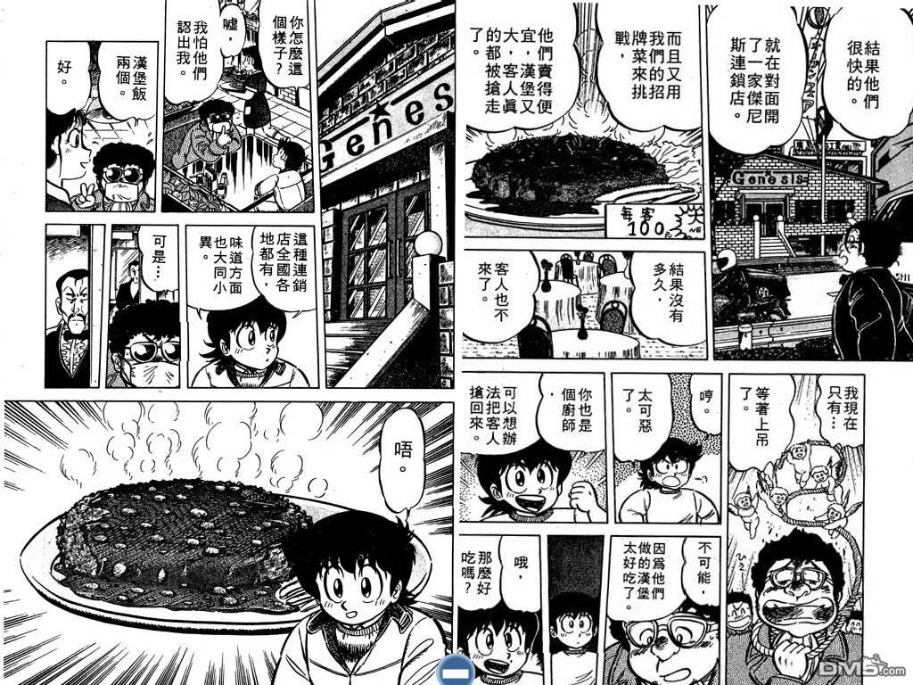 妙手小厨师 第3卷 第82页