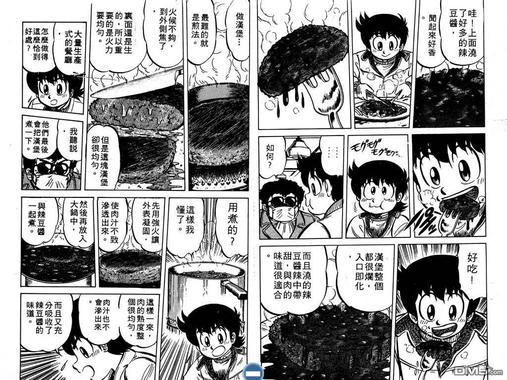 妙手小厨师 第3卷 第83页