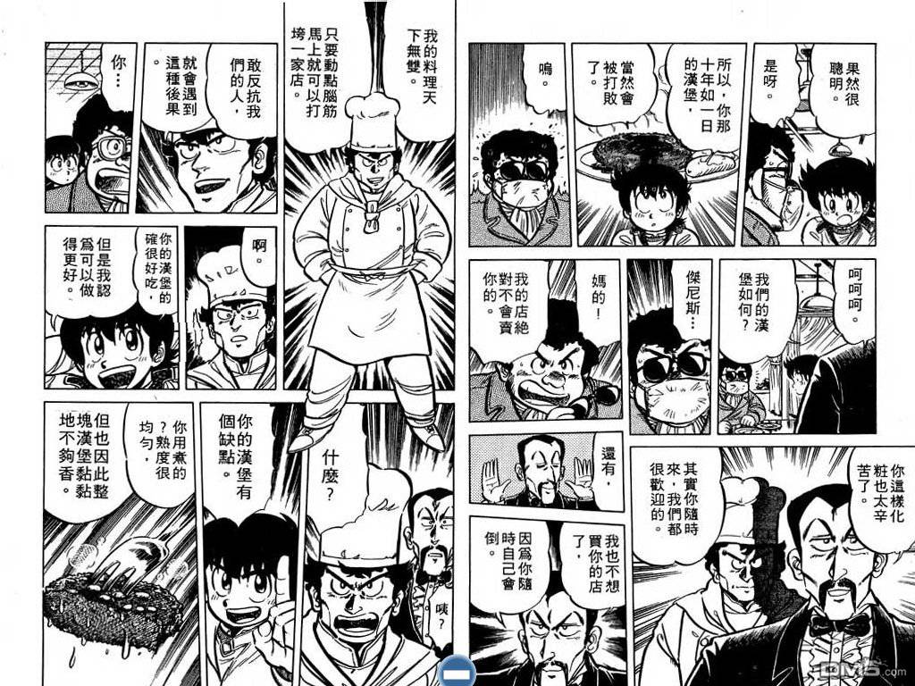 妙手小厨师 第3卷 第84页