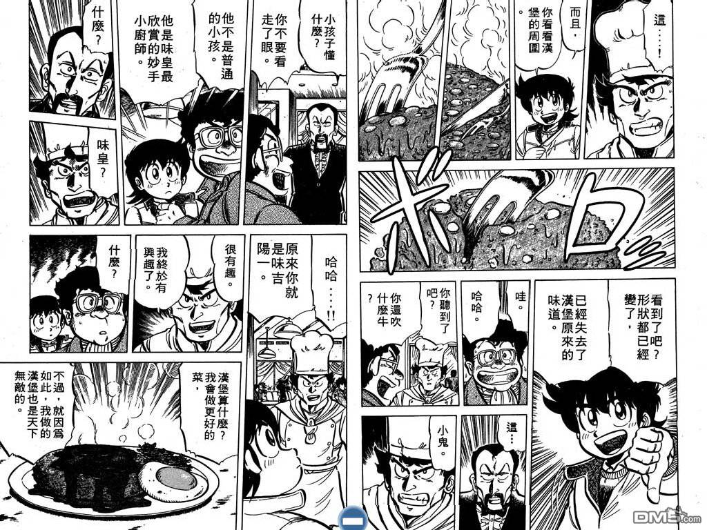 妙手小厨师 第3卷 第85页