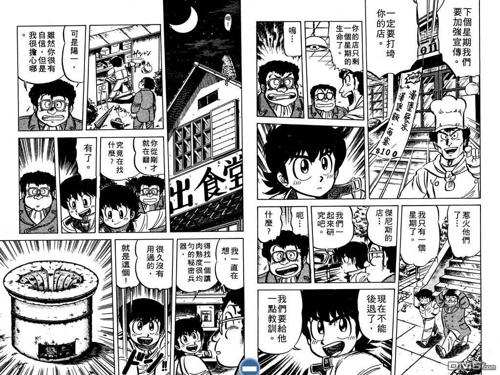 妙手小厨师 第3卷 第86页