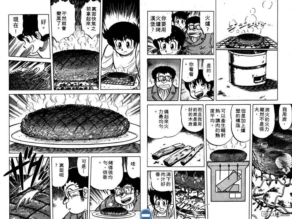 妙手小厨师 第3卷 第87页