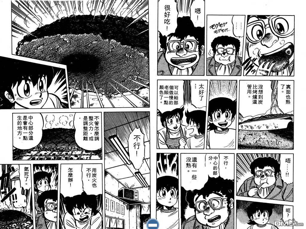 妙手小厨师 第3卷 第88页