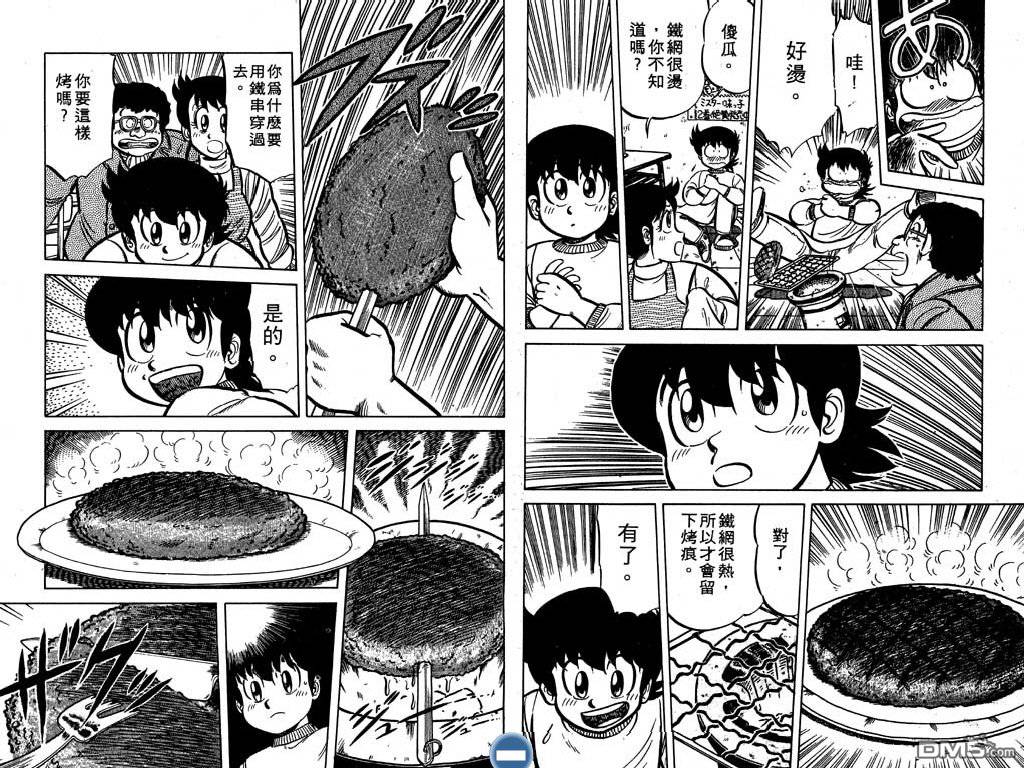 妙手小厨师 第3卷 第89页