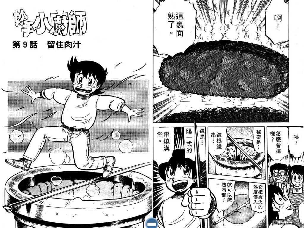 妙手小厨师 第3卷 第90页