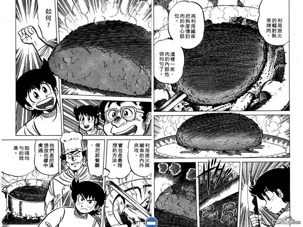 妙手小厨师 第3卷 第91页