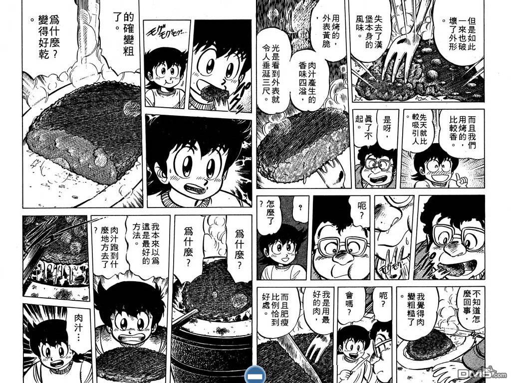 妙手小厨师 第3卷 第92页