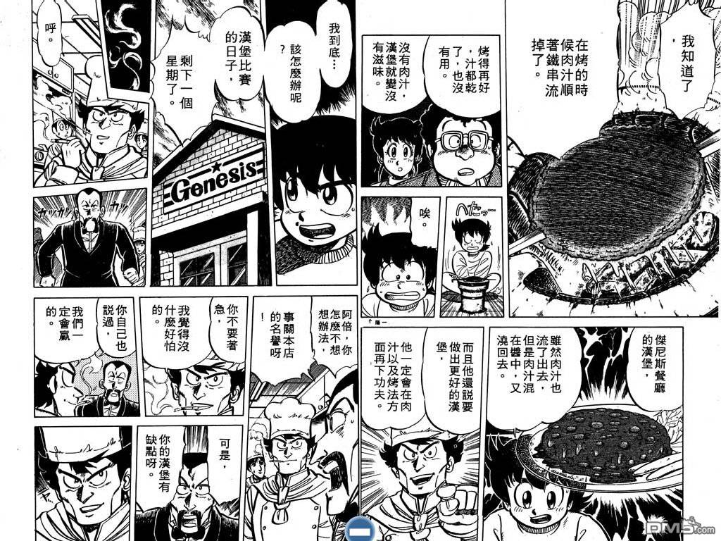 妙手小厨师 第3卷 第93页