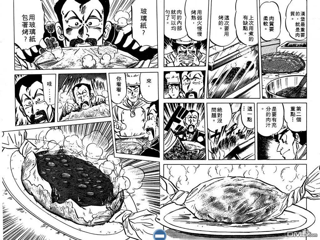 妙手小厨师 第3卷 第94页