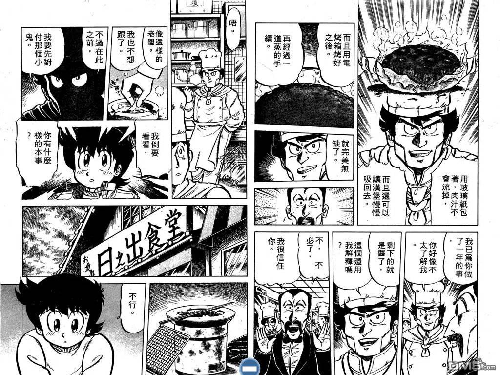 妙手小厨师 第3卷 第95页