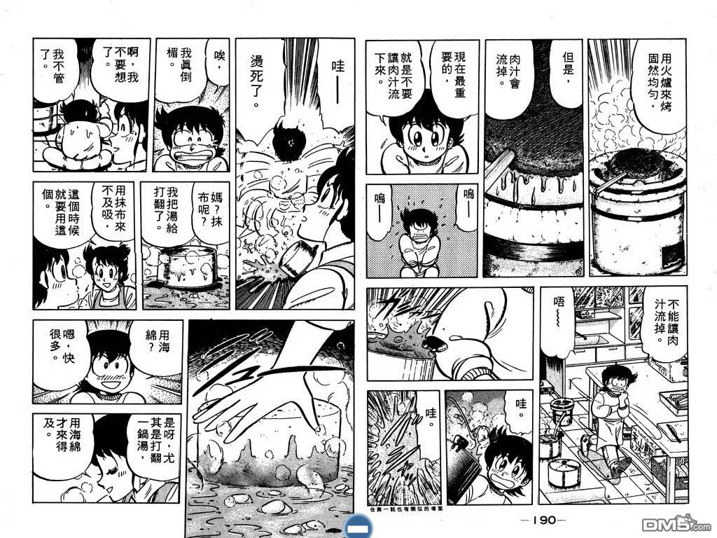 妙手小厨师 第3卷 第96页