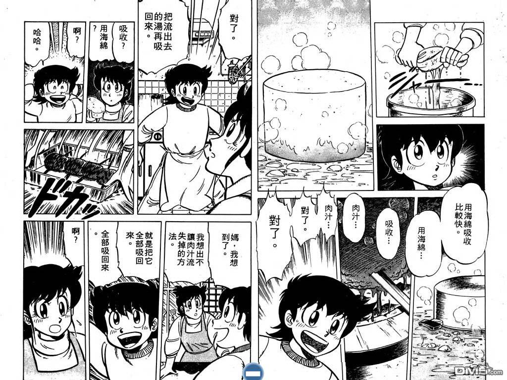 妙手小厨师 第3卷 第97页