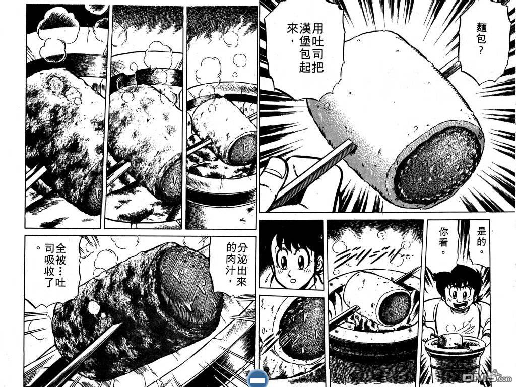 妙手小厨师 第3卷 第98页