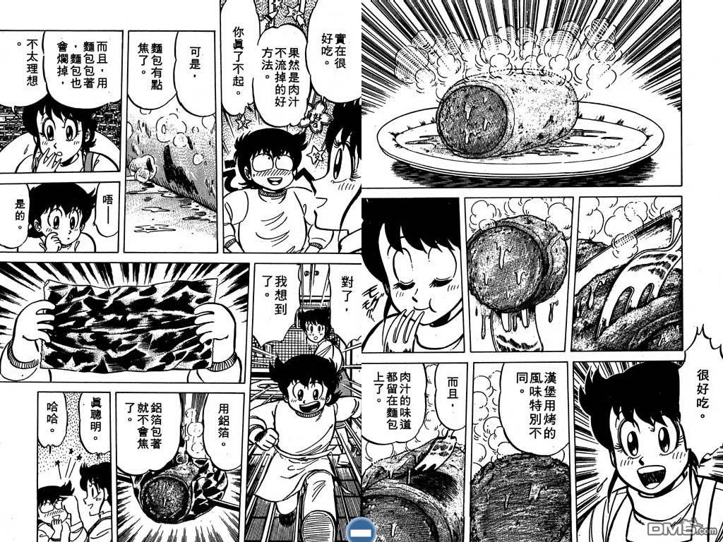 妙手小厨师 第3卷 第99页