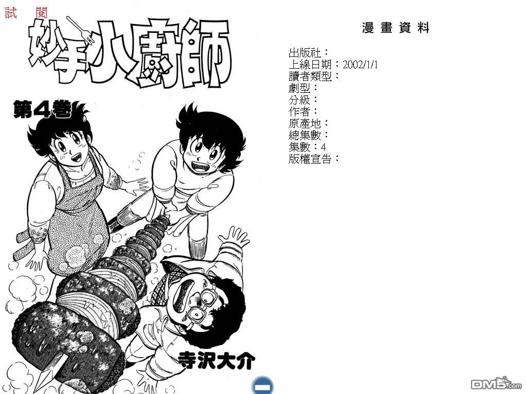 妙手小厨师 第4卷 第1页