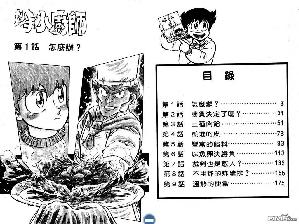妙手小厨师 第4卷 第2页