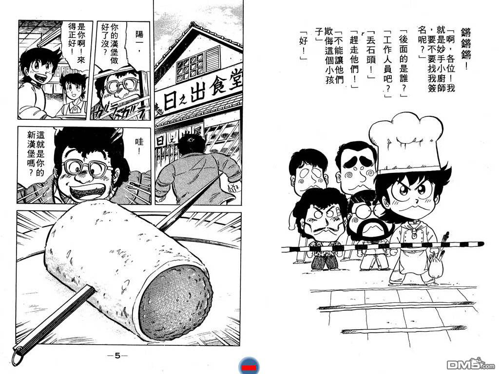 妙手小厨师 第4卷 第3页
