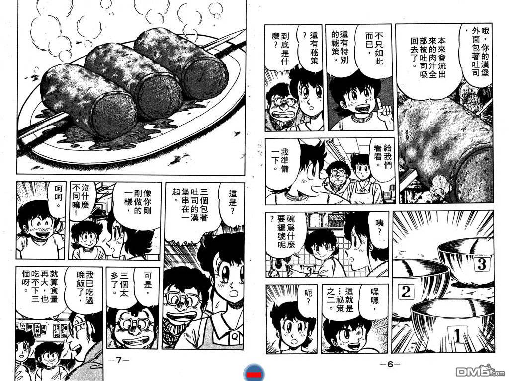 妙手小厨师 第4卷 第4页