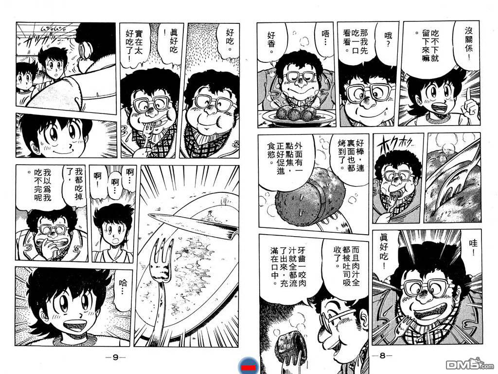 妙手小厨师 第4卷 第5页