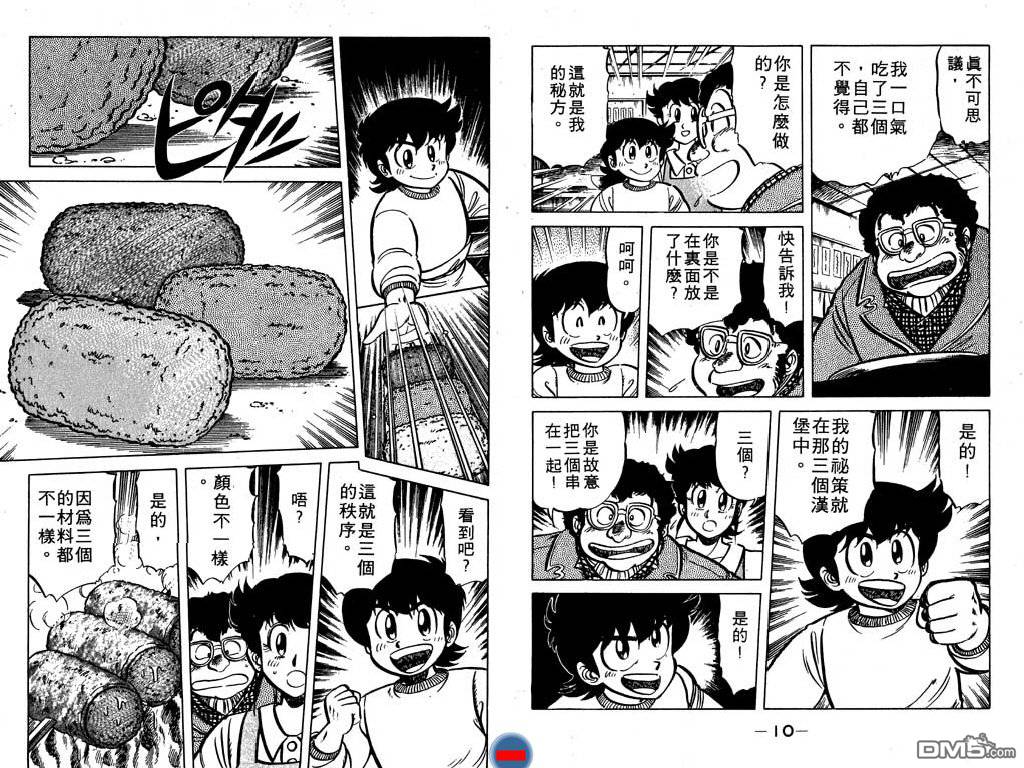 妙手小厨师 第4卷 第6页