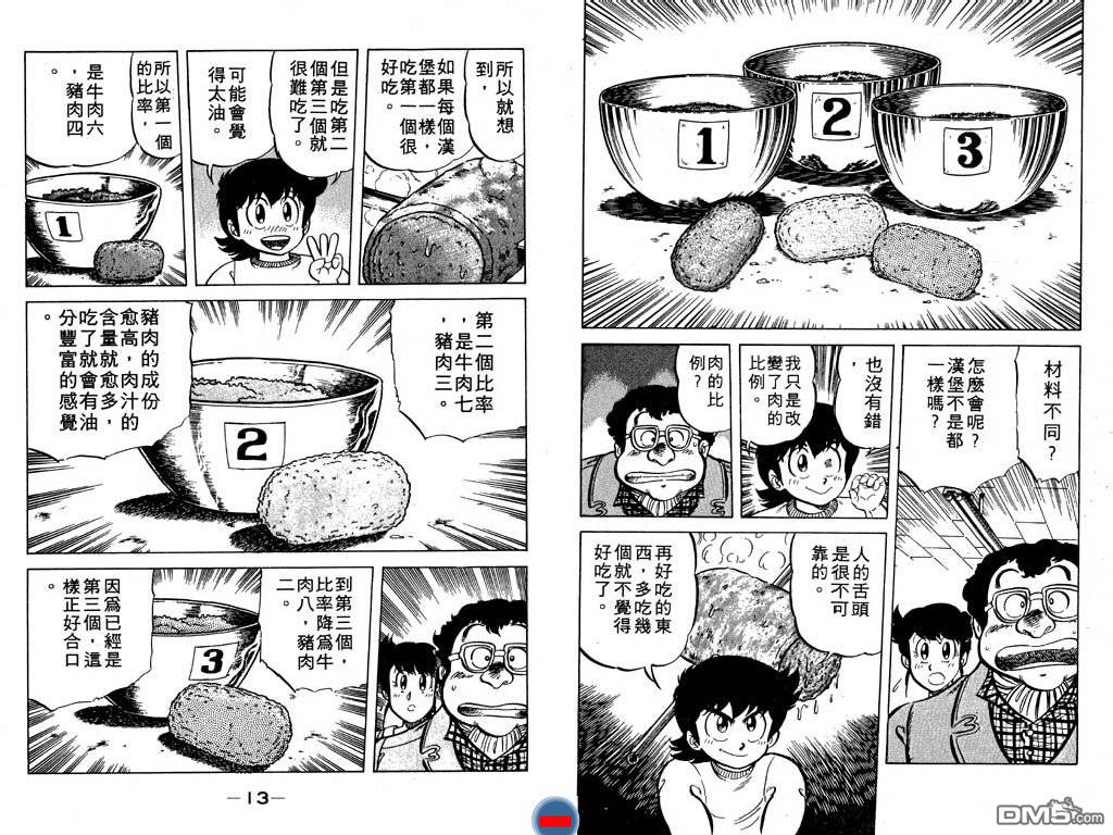 妙手小厨师 第4卷 第7页