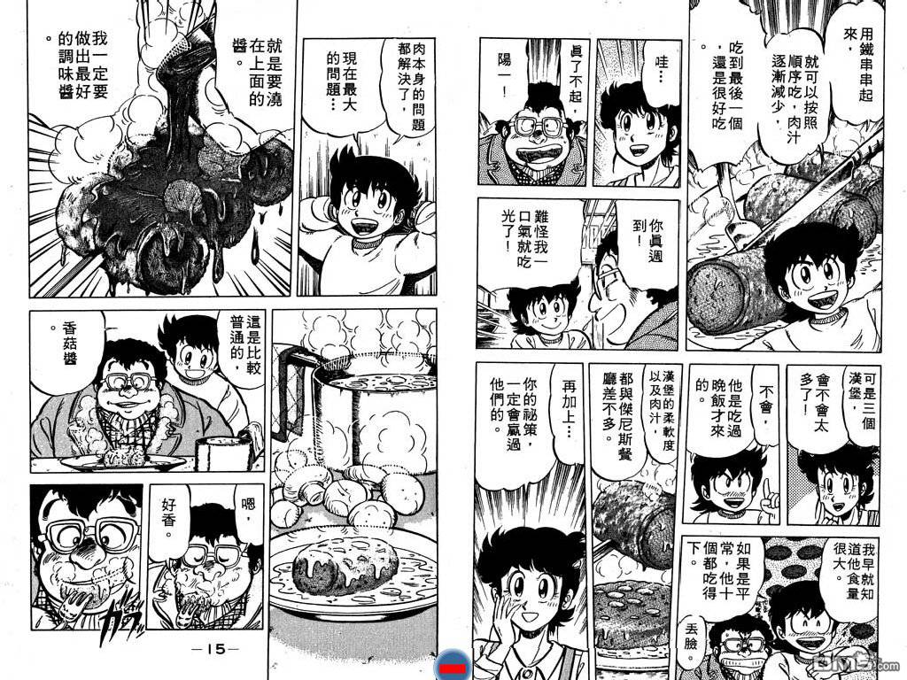 妙手小厨师 第4卷 第8页