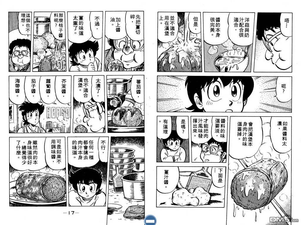 妙手小厨师 第4卷 第9页