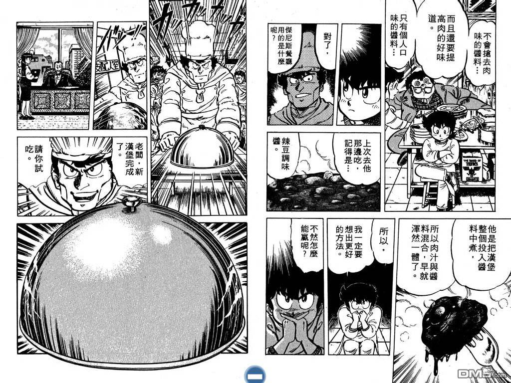 妙手小厨师 第4卷 第10页