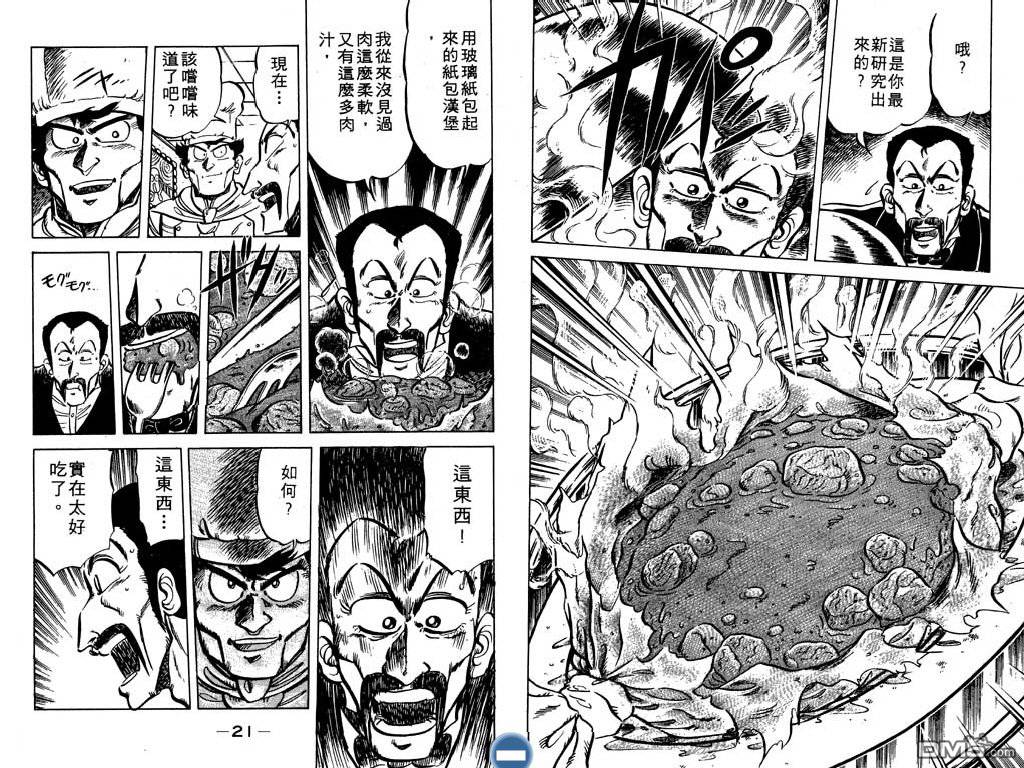 妙手小厨师 第4卷 第11页