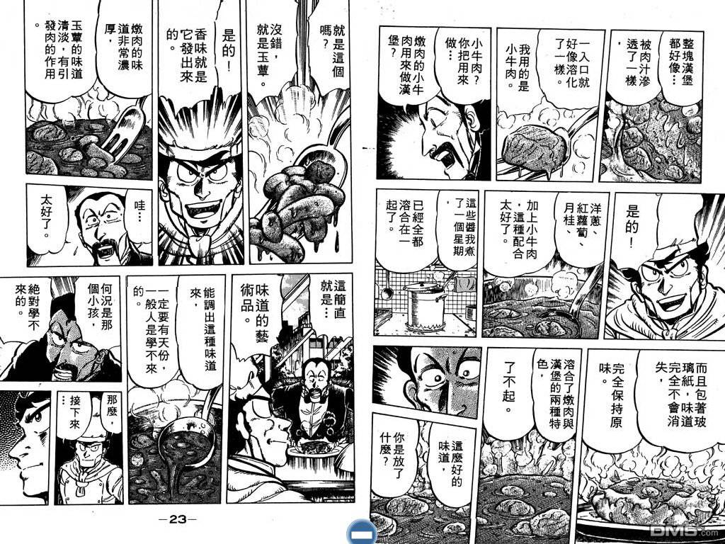 妙手小厨师 第4卷 第12页