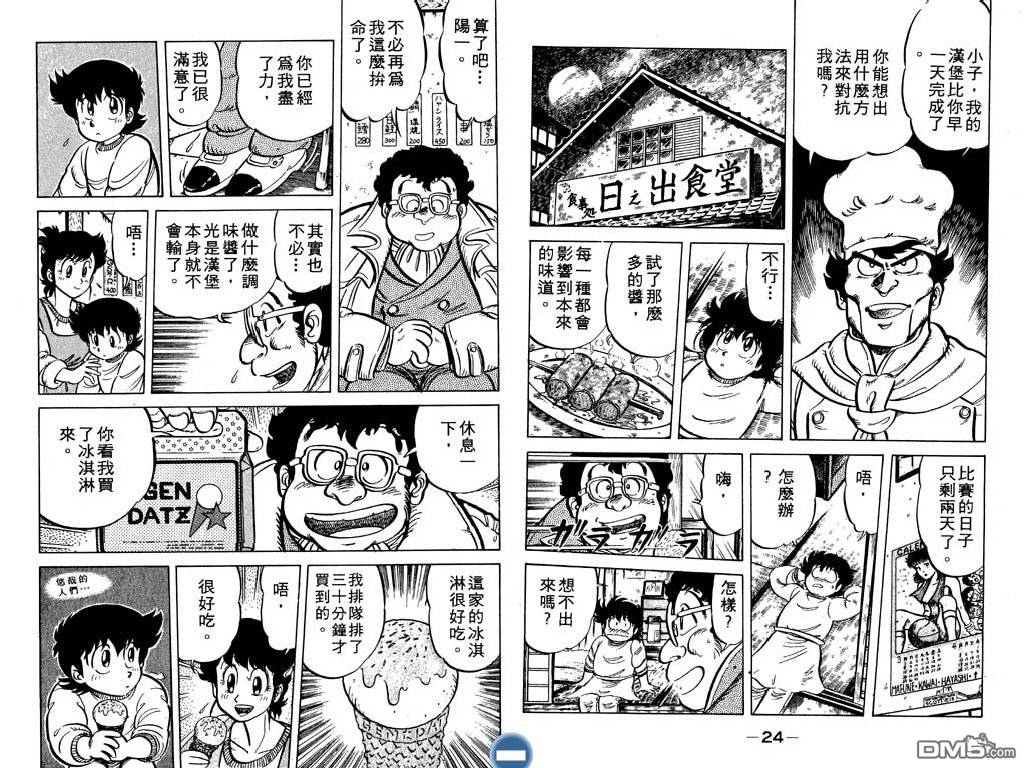 妙手小厨师 第4卷 第13页