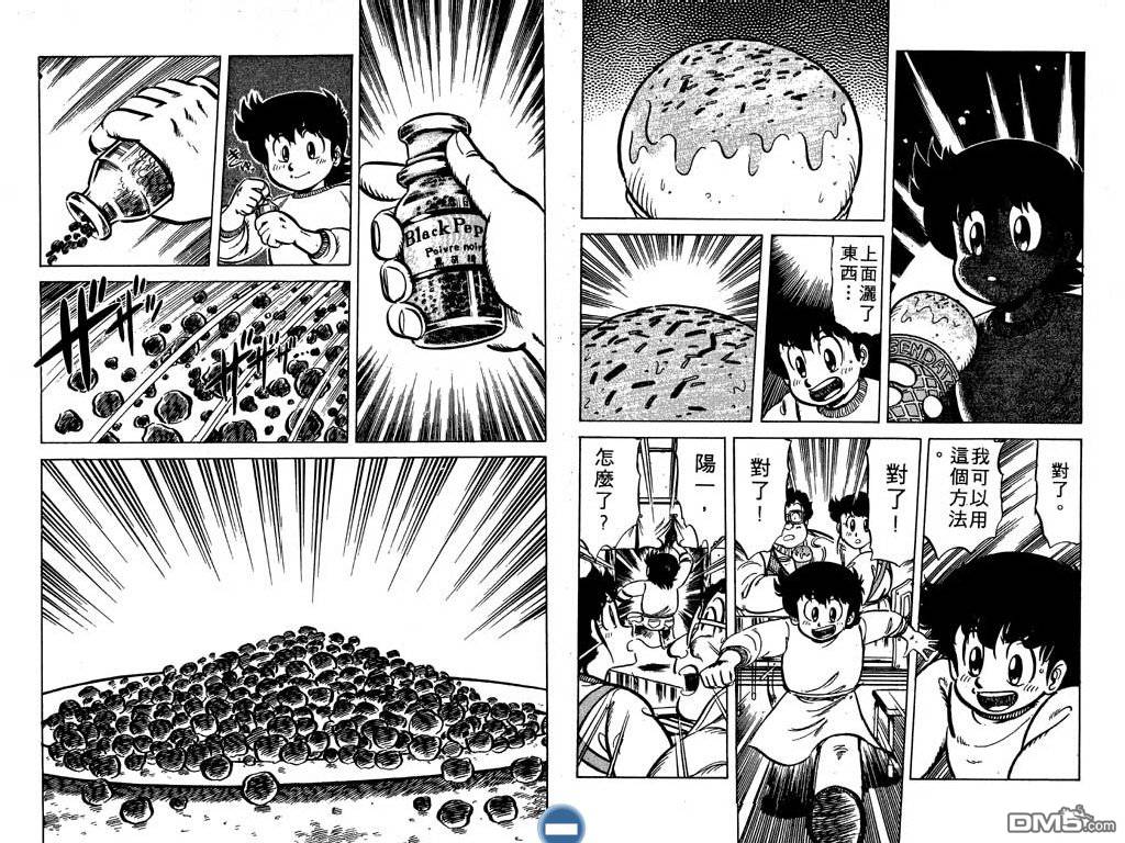 妙手小厨师 第4卷 第14页