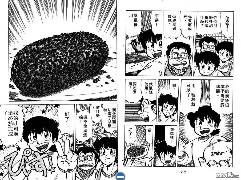 妙手小厨师 第4卷 第15页