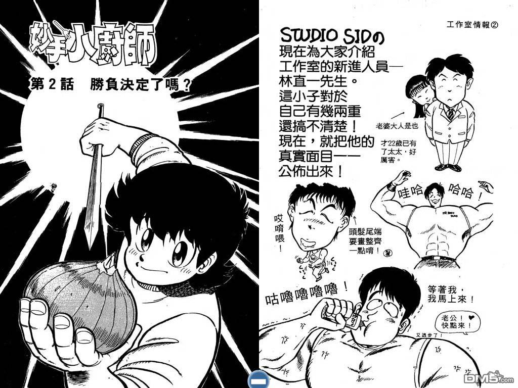 妙手小厨师 第4卷 第16页