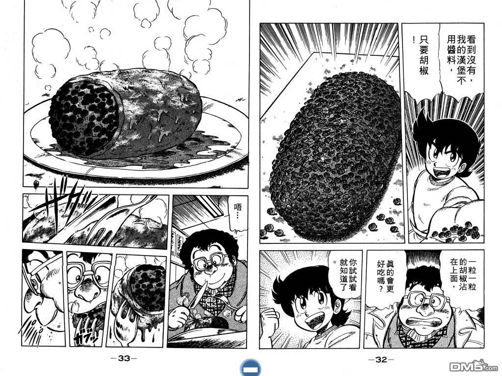 妙手小厨师 第4卷 第17页