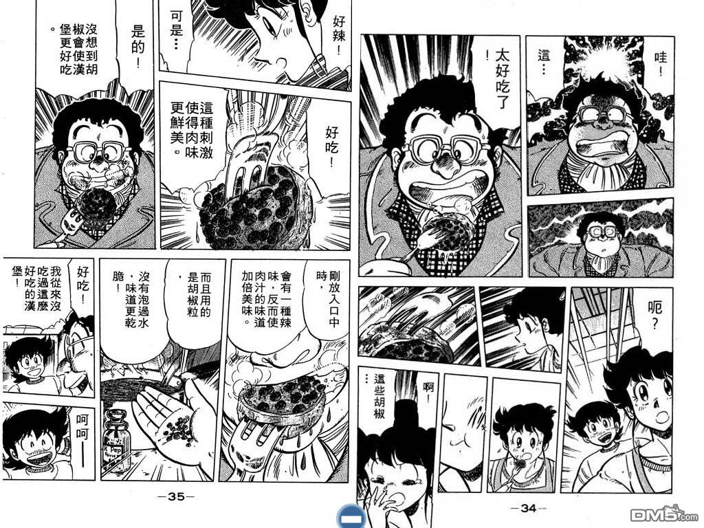 妙手小厨师 第4卷 第18页