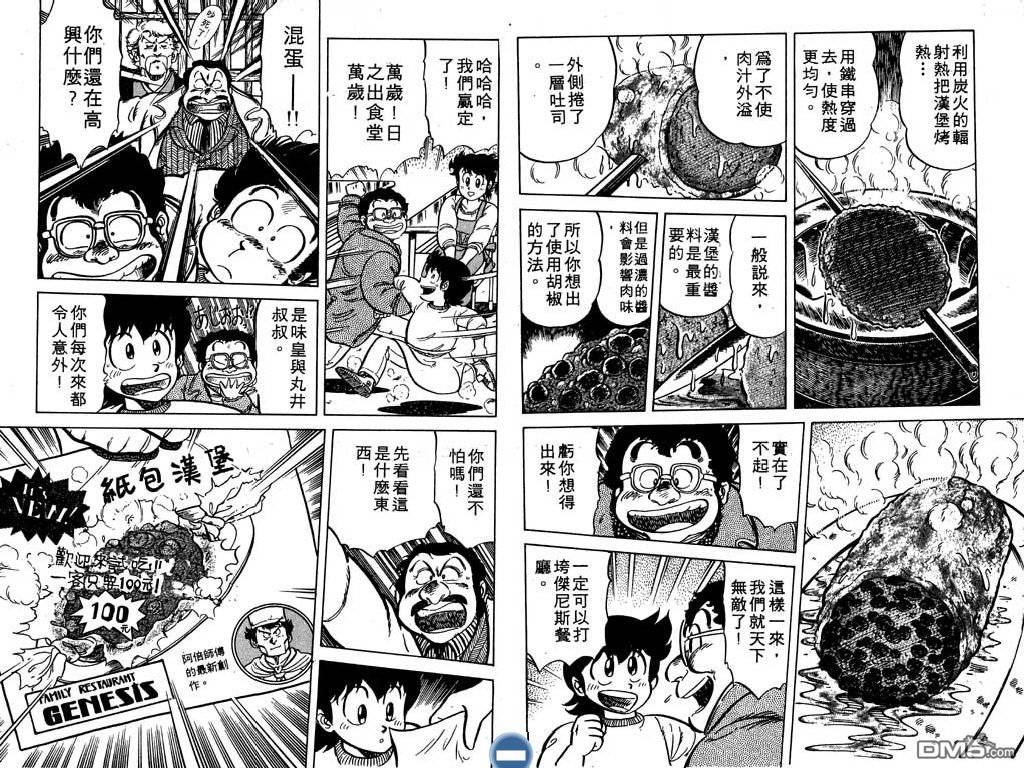 妙手小厨师 第4卷 第19页